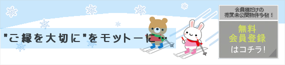 国分寺 不動産 リョウシンホーム